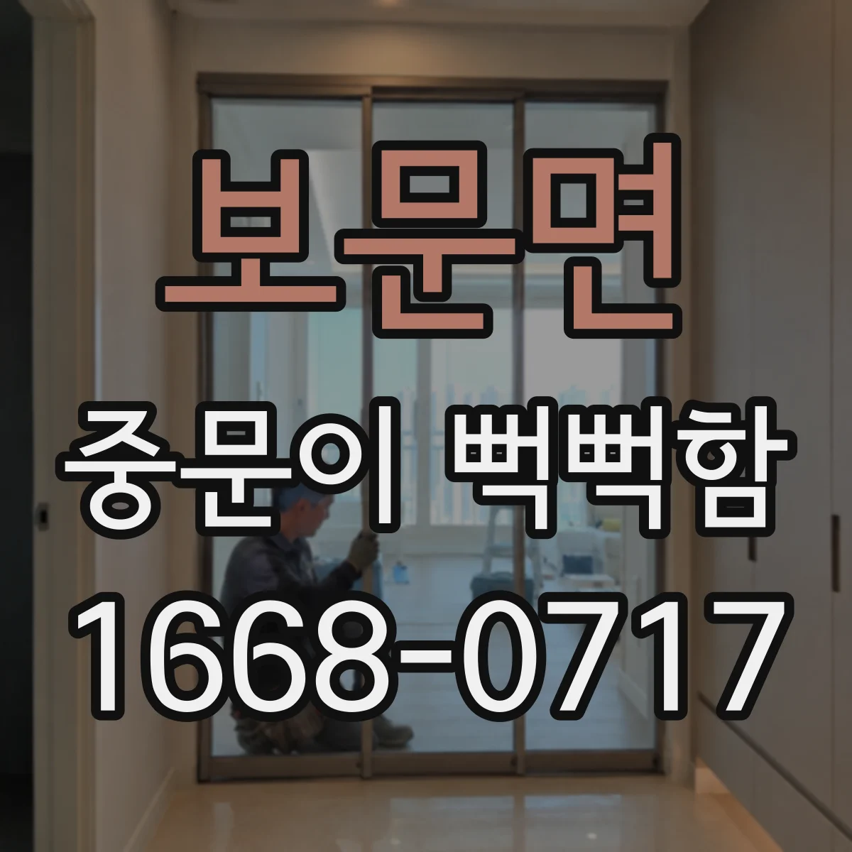 보문면 중문이 뻑뻑함