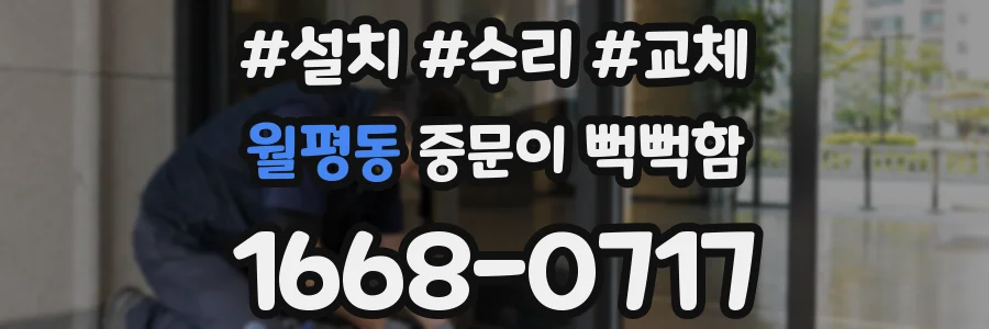 월평동 중문이 뻑뻑함