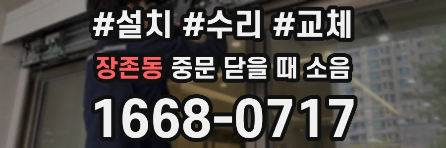 장존동 중문 닫을 때 소음