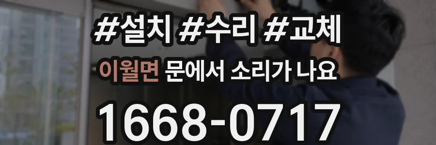 이월면 문에서 소리가 나요