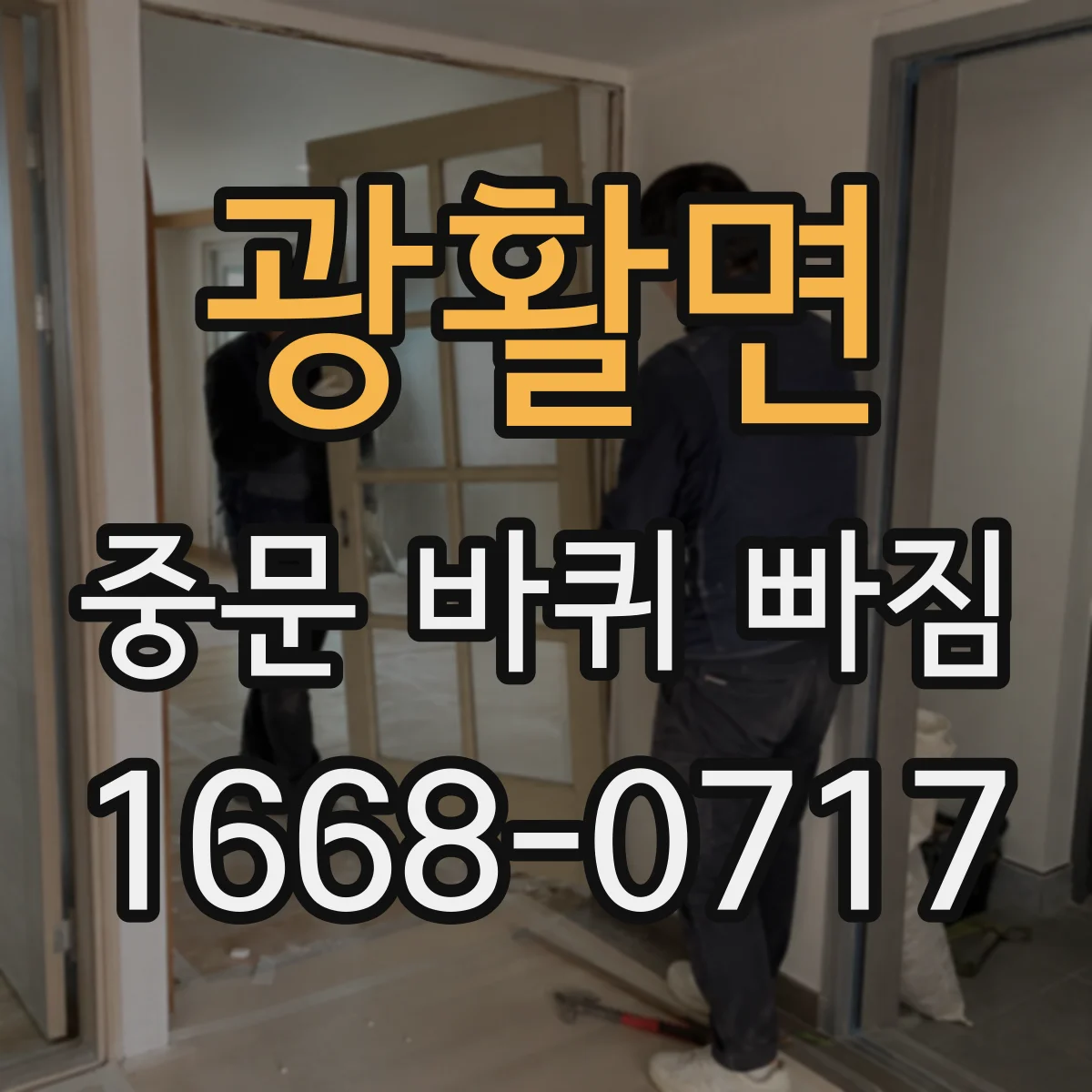 광활면 중문 바퀴 빠짐