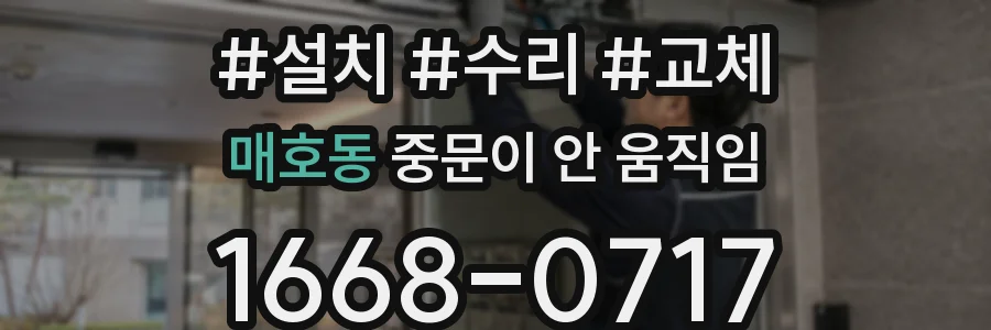 매호동 중문이 안 움직임