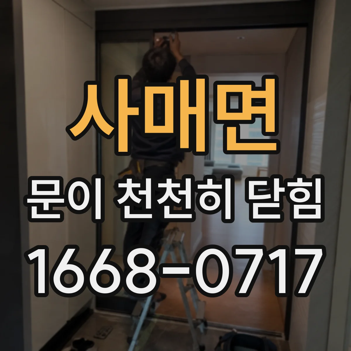 사매면 문이 천천히 닫힘