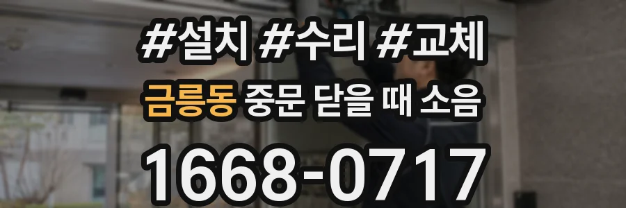 금릉동 중문 닫을 때 소음