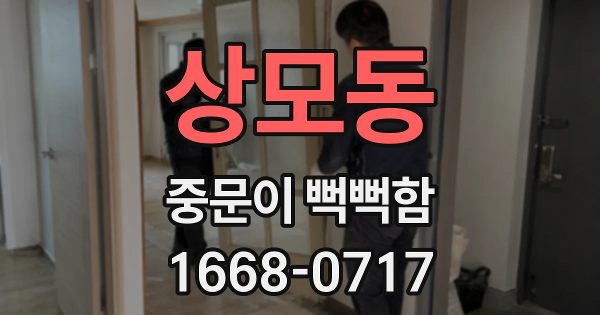 상모동 중문이 뻑뻑함