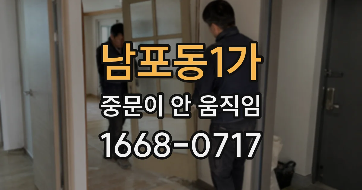 남포동1가 중문이 안 움직임