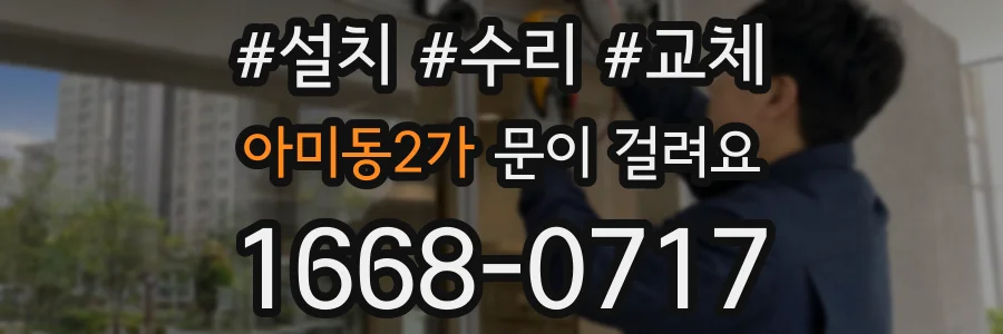 아미동2가 문이 걸려요