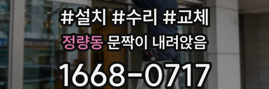 정량동 문짝이 내려앉음