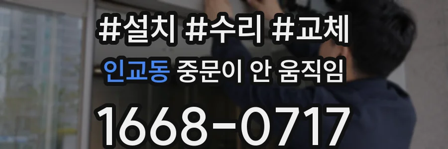 인교동 중문이 안 움직임