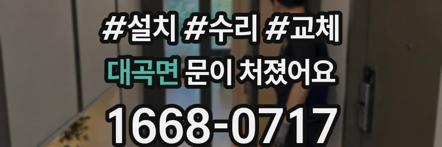 대곡면 문이 처졌어요