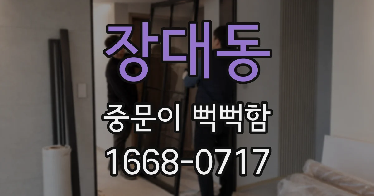 장대동 중문이 뻑뻑함