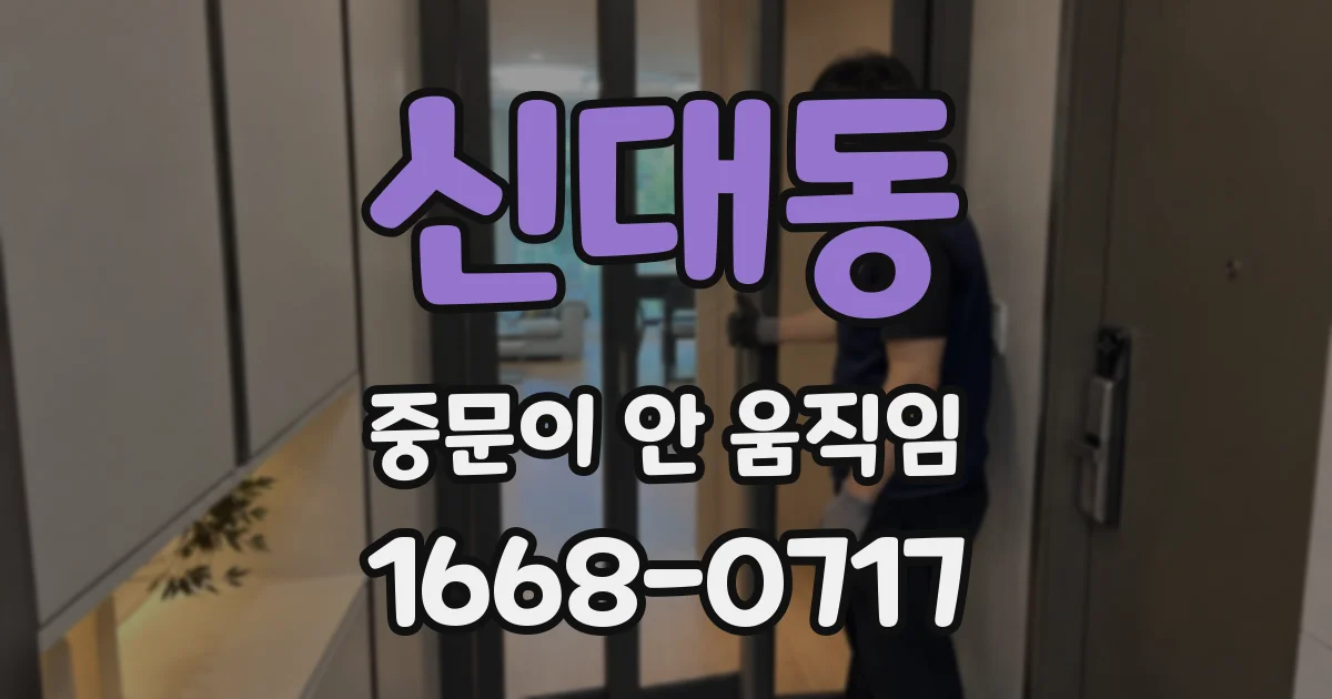 신대동 중문이 안 움직임