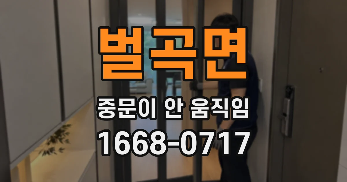 벌곡면 중문이 안 움직임