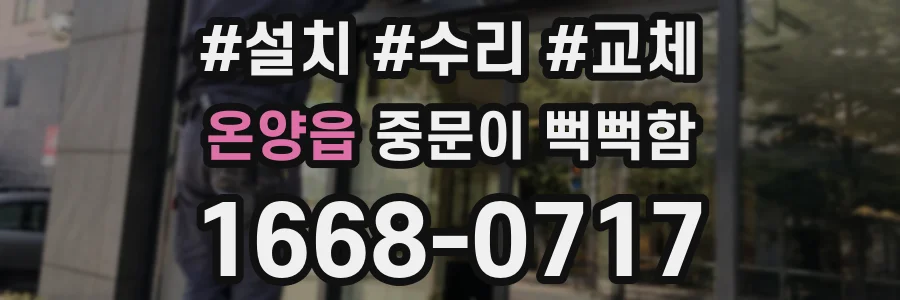 온양읍 중문이 뻑뻑함