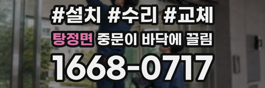 탕정면 중문이 바닥에 끌림