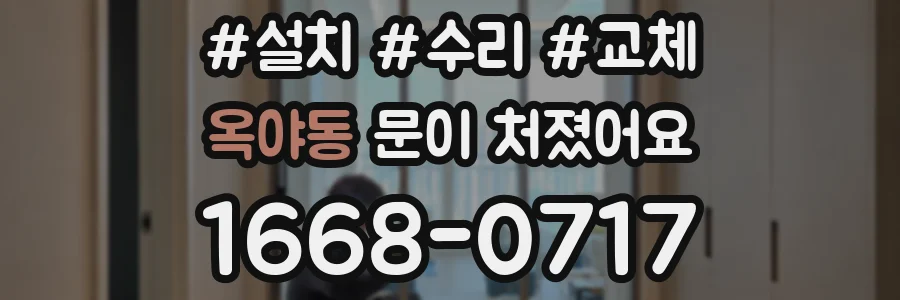 옥야동 문이 처졌어요