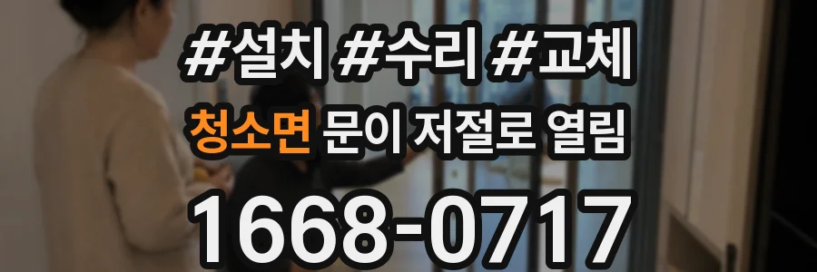 청소면 문이 저절로 열림