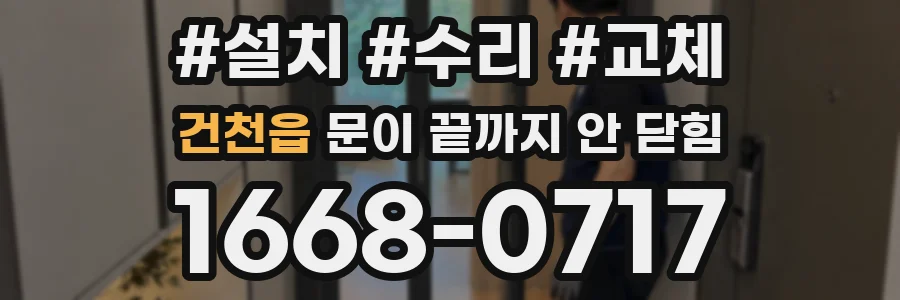 건천읍 문이 끝까지 안 닫힘