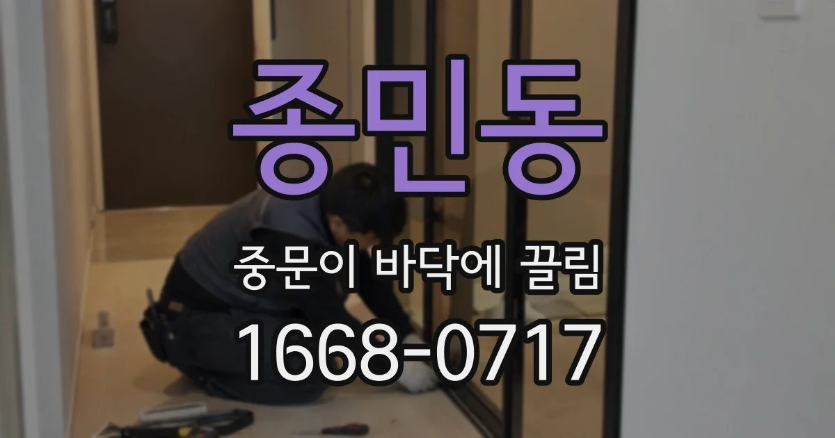 종민동 중문이 바닥에 끌림