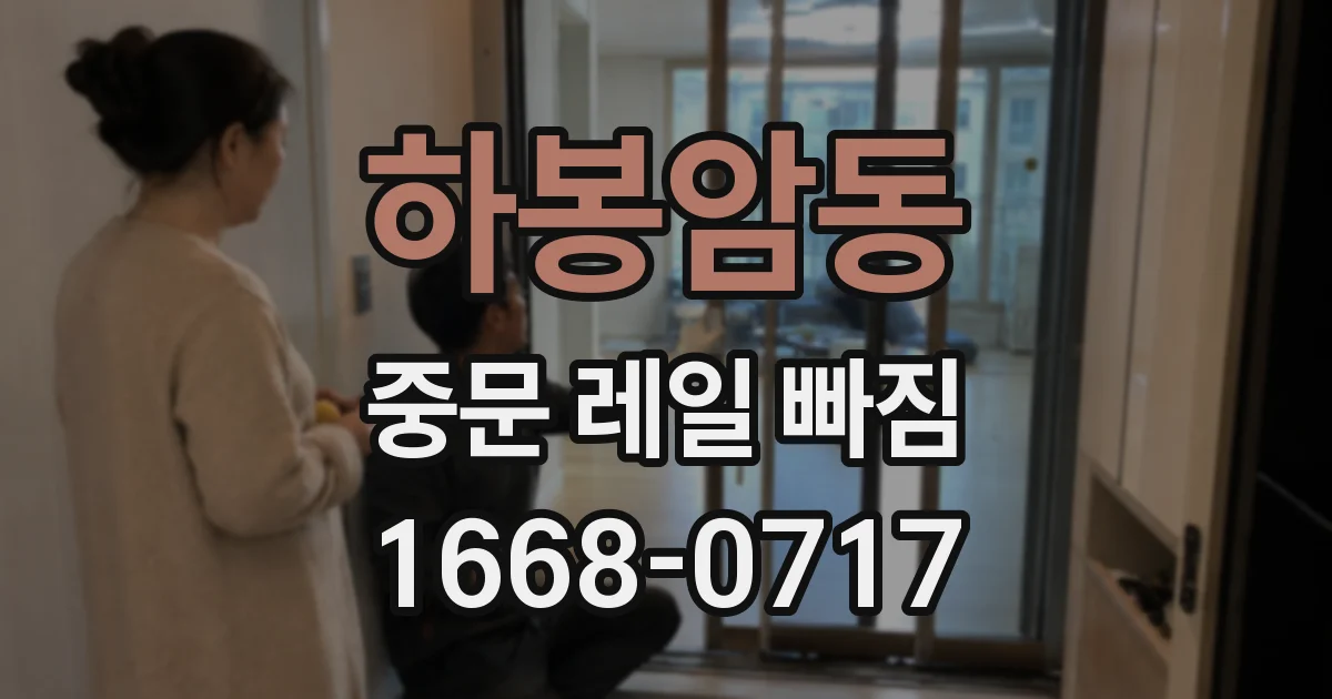 하봉암동 중문 레일 빠짐