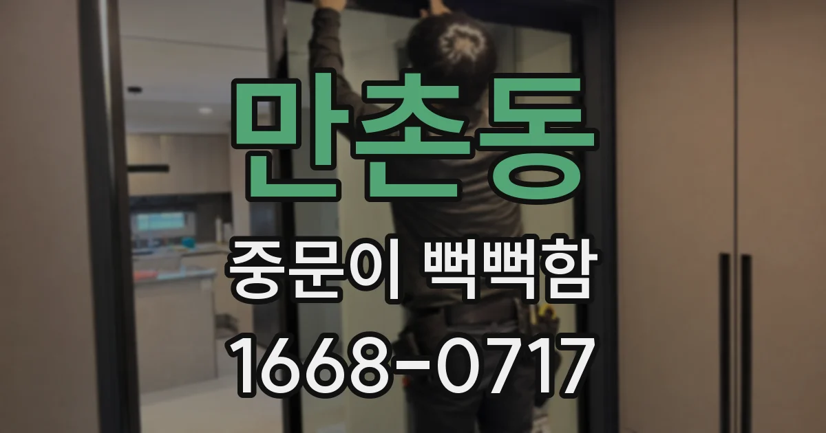 만촌동 중문이 뻑뻑함