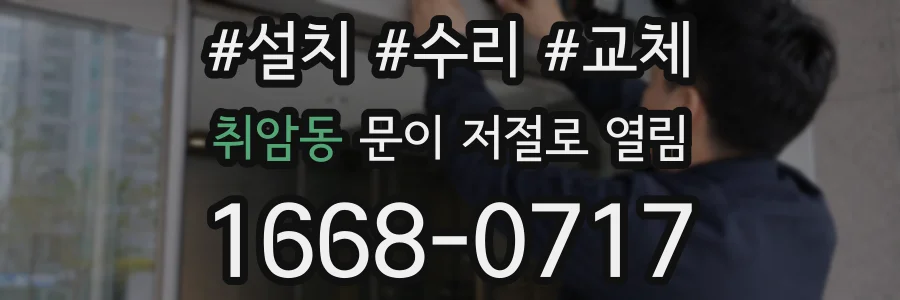 취암동 문이 저절로 열림