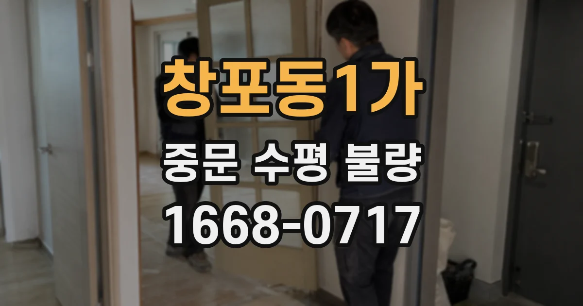 창포동1가 중문 수평 불량