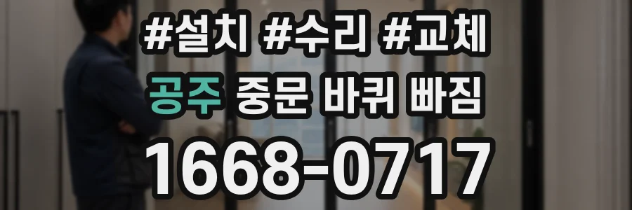 공주 중문 바퀴 빠짐