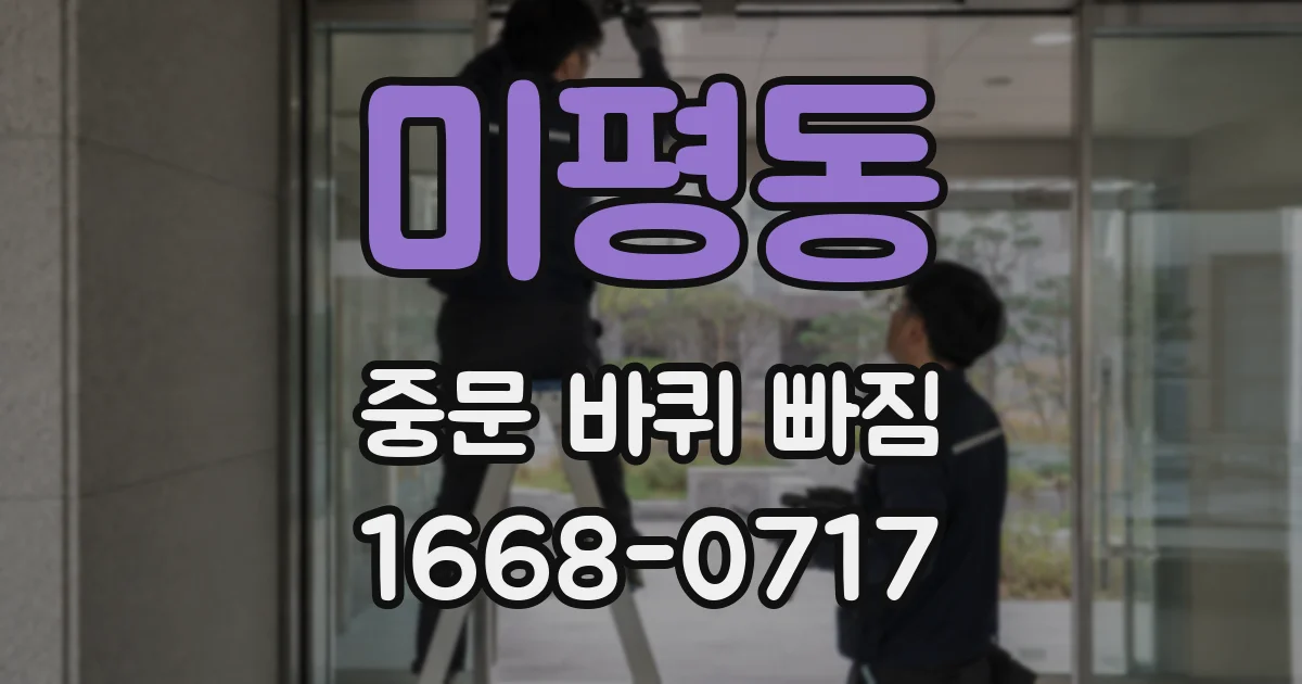 미평동 중문 바퀴 빠짐