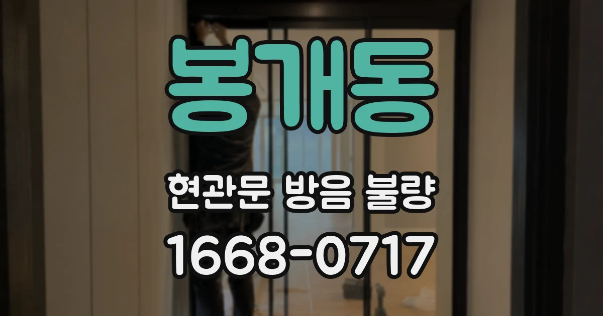 봉개동 현관문 방음 불량