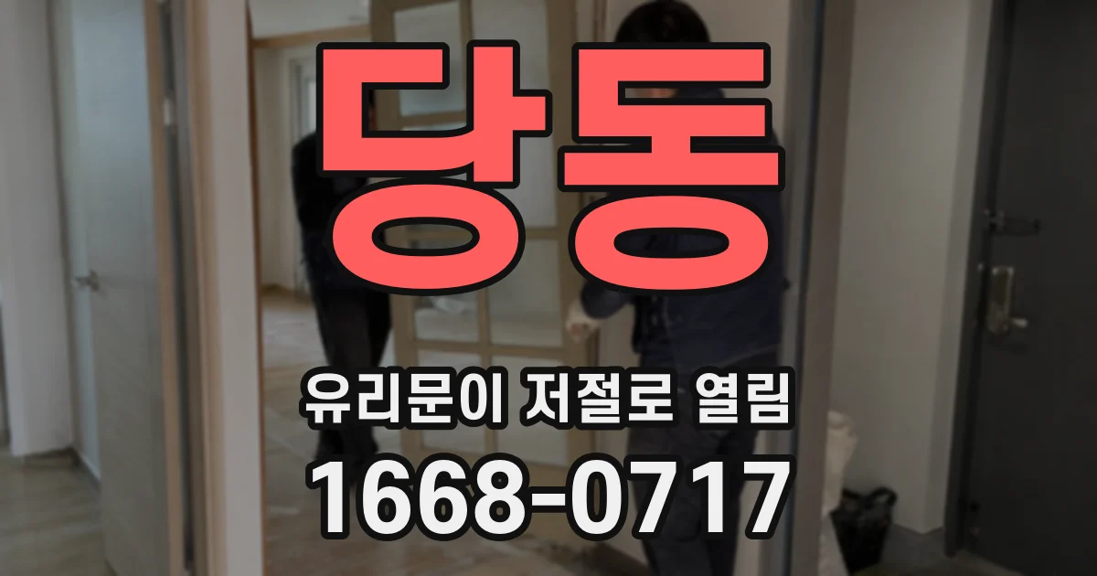 당동 유리문이 저절로 열림