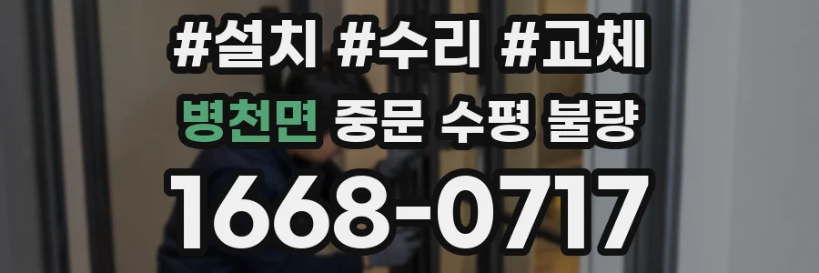 병천면 중문 수평 불량