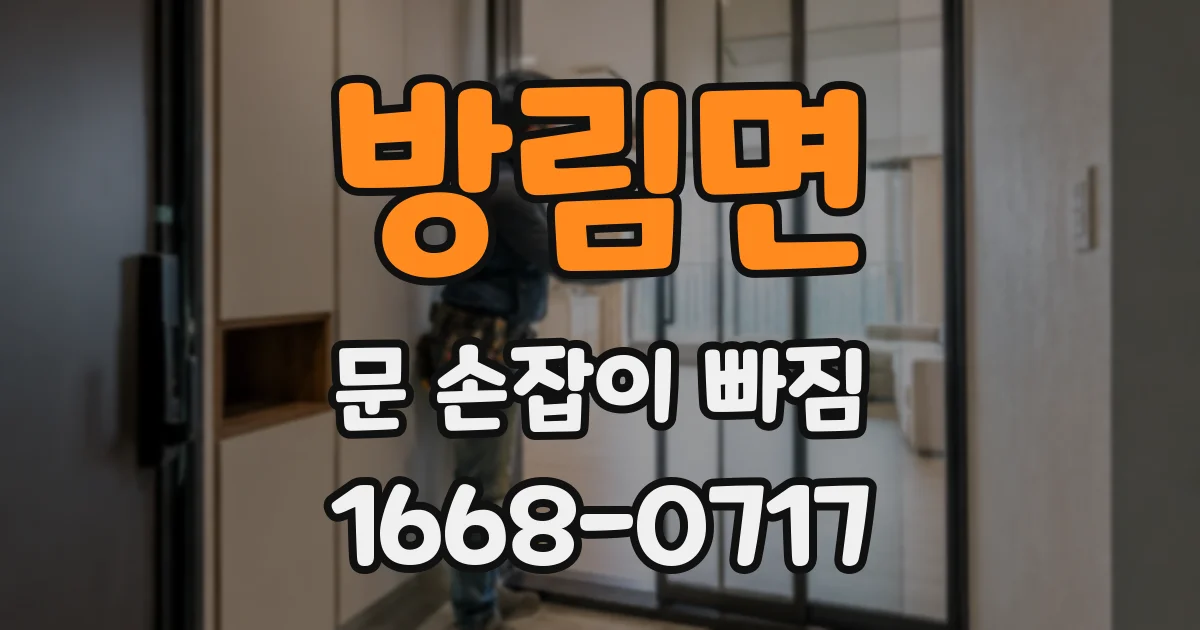 방림면 문 손잡이 빠짐