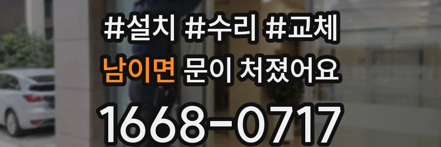 남이면 문이 처졌어요