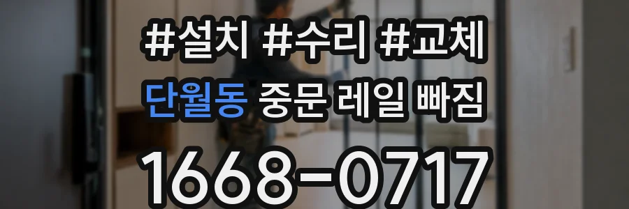 단월동 중문 레일 빠짐