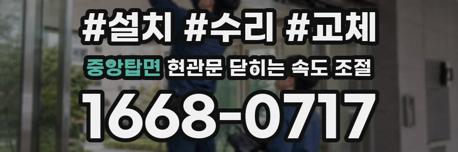 중앙탑면 현관문 닫히는 속도 조절