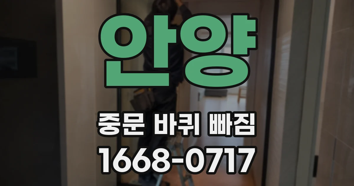 안양 중문 바퀴 빠짐