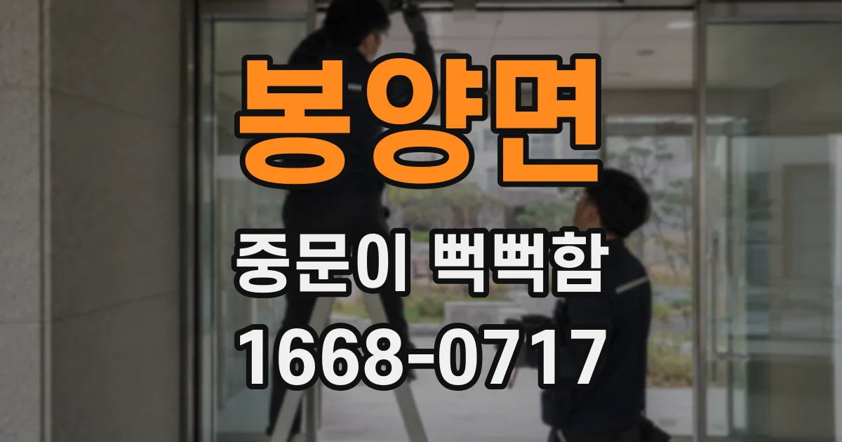 봉양면 중문이 뻑뻑함
