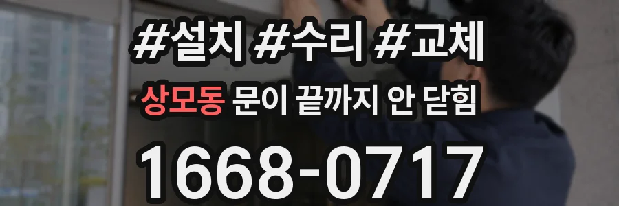 상모동 문이 끝까지 안 닫힘