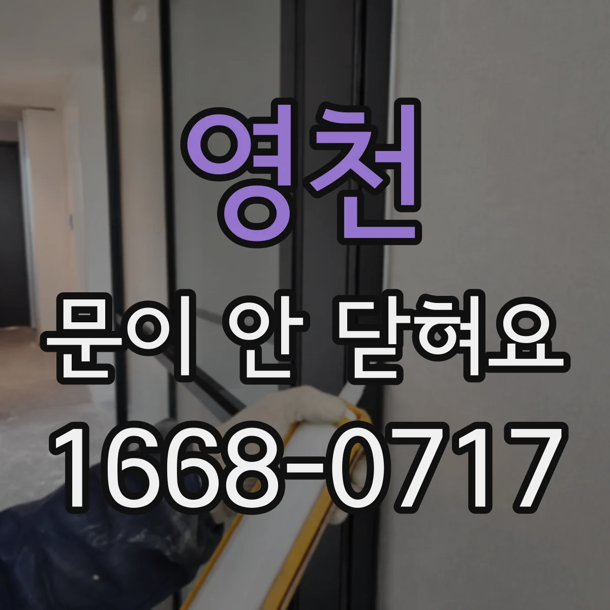 영천 문이 안 닫혀요 전자레인지 문 닫힘 실패 시 고장 신호 알아보기