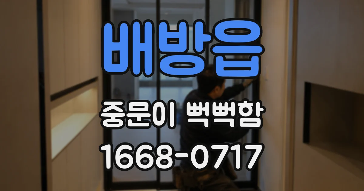 배방읍 중문이 뻑뻑함