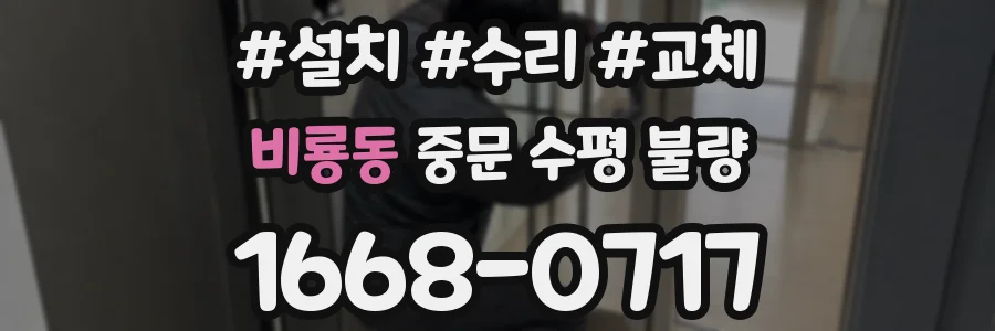 비룡동 중문 수평 불량