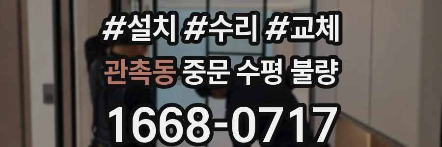 관촉동 중문 수평 불량
