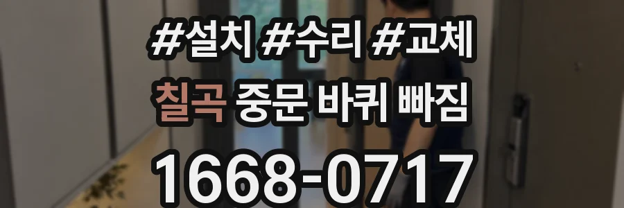 칠곡 중문 바퀴 빠짐