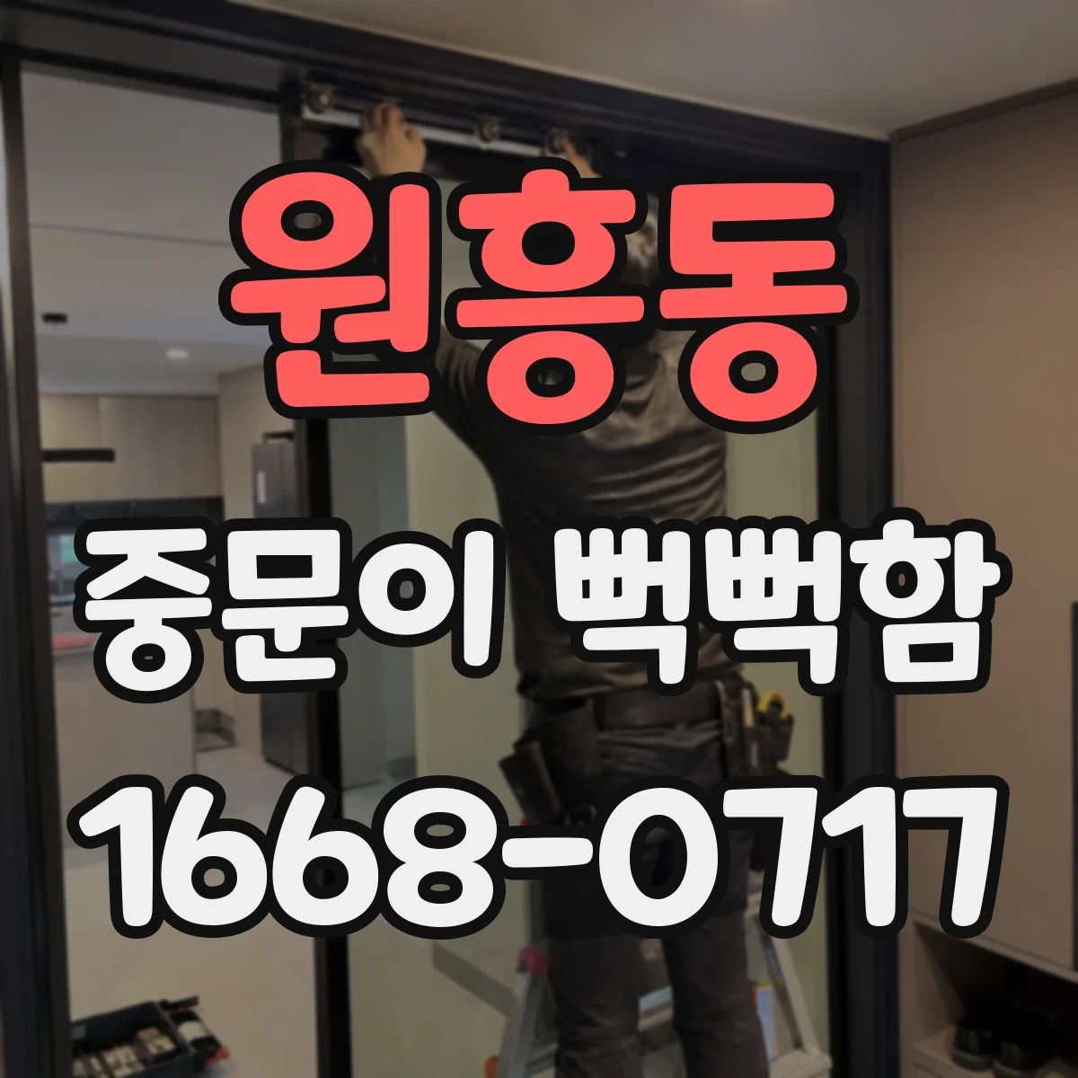 원흥동 중문이 뻑뻑함