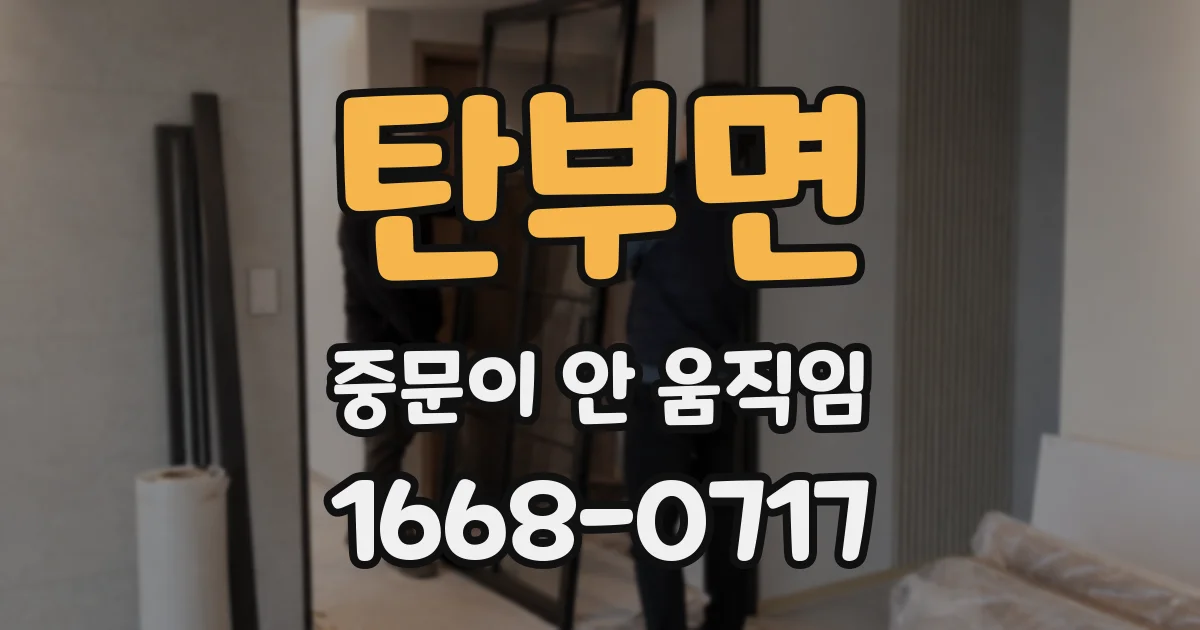 탄부면 중문이 안 움직임
