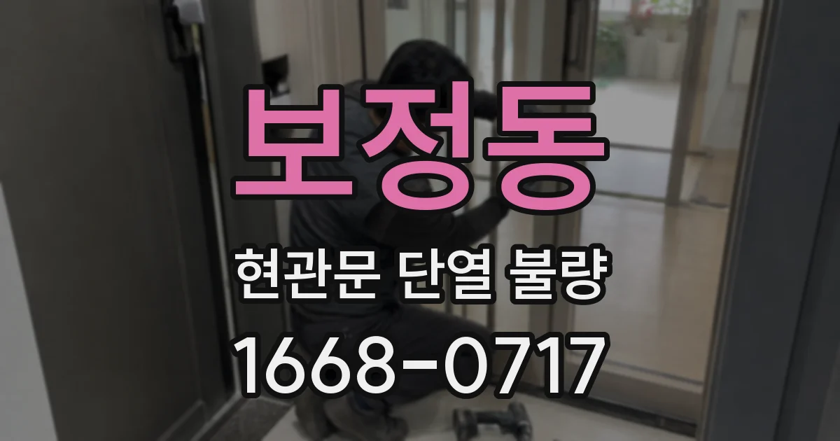 보정동 현관문 단열 불량