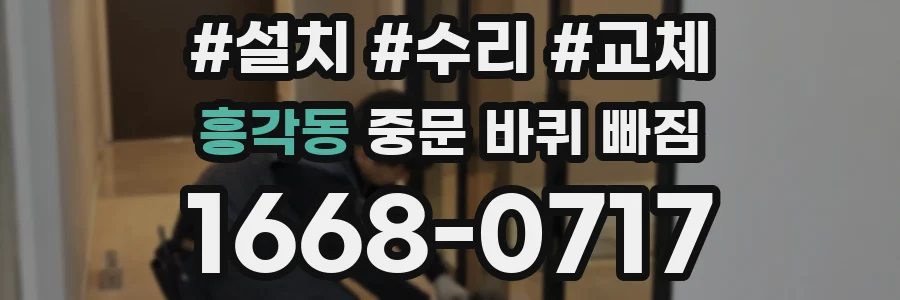 흥각동 중문 바퀴 빠짐