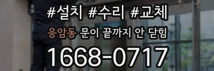 응암동 문이 끝까지 안 닫힘