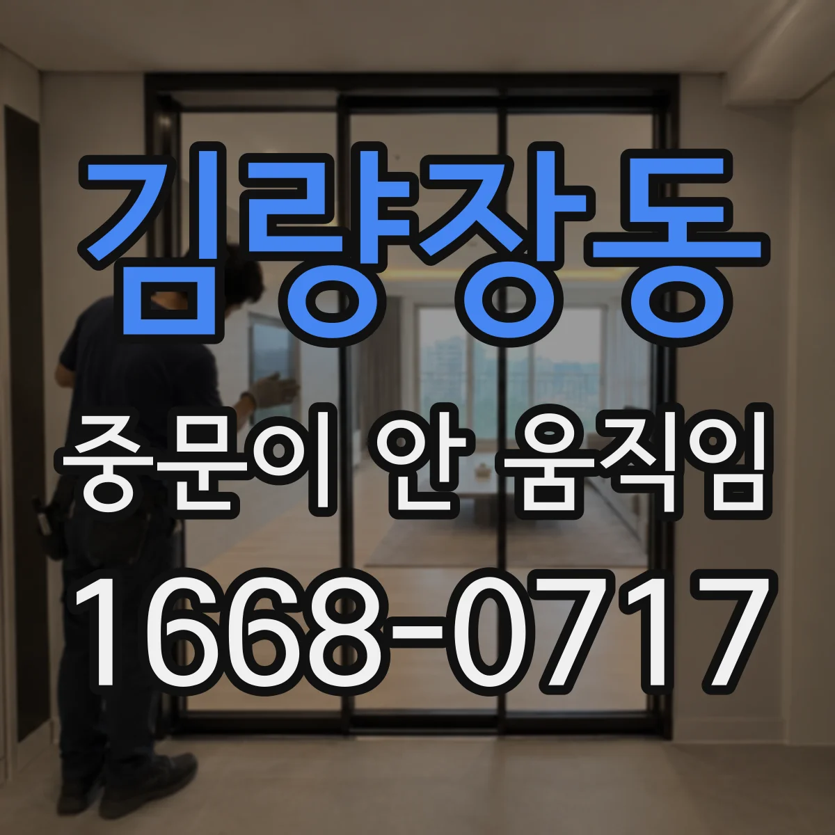 김량장동 중문이 안 움직임